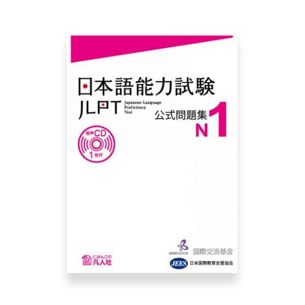 JLPT N1 OFFICIAL PRACTICE WORKBOOK PDF FREE DOWNLOAD with audio file Vol.1