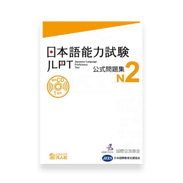 JLPT N2 OFFICIAL PRACTICE WORKBOOK PDF FREE DOWNLOAD with audio file Vol.1