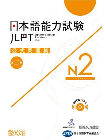 JLPT N2 OFFICIAL PRACTICE WORKBOOK PDF FREE DOWNLOAD with audio file Vol.2