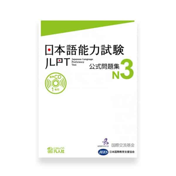 JLPT N3 OFFICIAL PRACTICE WORKBOOK PDF FREE DOWNLOAD with audio file Vol.1