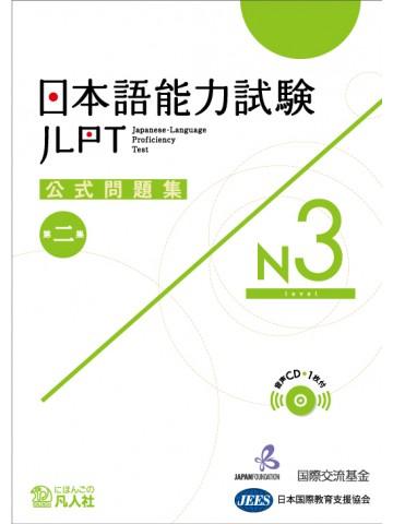 JLPT N3 OFFICIAL PRACTICE WORKBOOK PDF FREE DOWNLOAD with audio file Vol.2