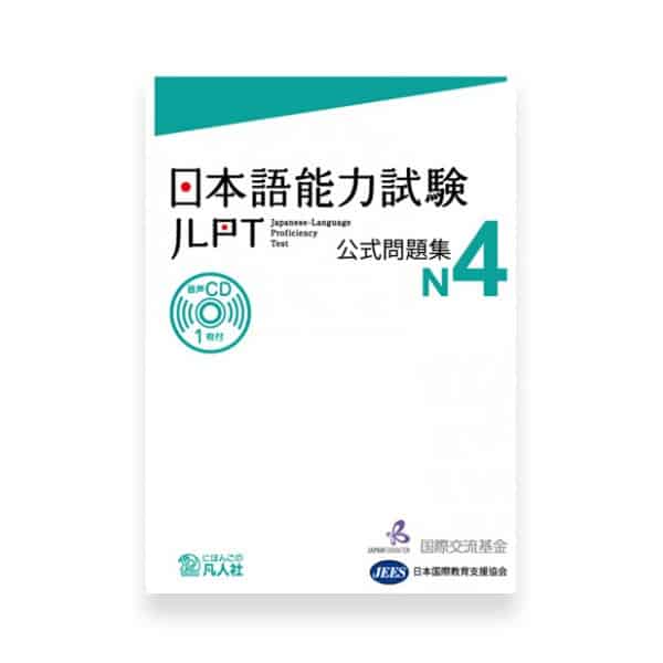 JLPT N4 OFFICIAL PRACTICE WORKBOOK PDF FREE DOWNLOAD with audio file Vol.1